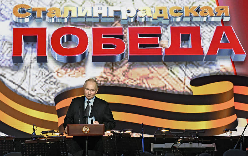 Президент России Владимир Путин произносит речь на концерте в Волгоградской филармонии, посвященном 80-летию победы в Сталинградской битве