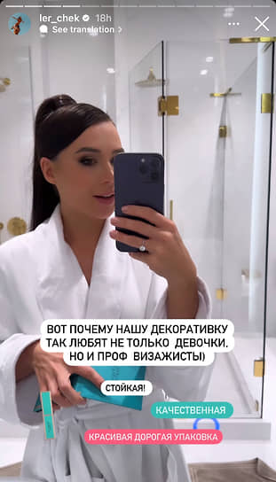 Валерия Чекалина рекламирует косметику своего бренда в социальных сетях