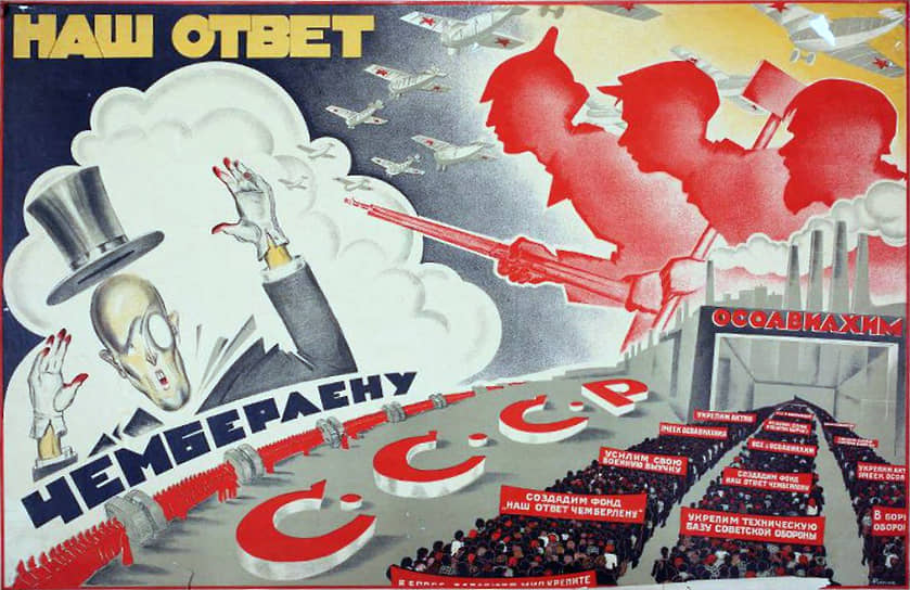 Советский плакат «Наш ответ Чемберлену»