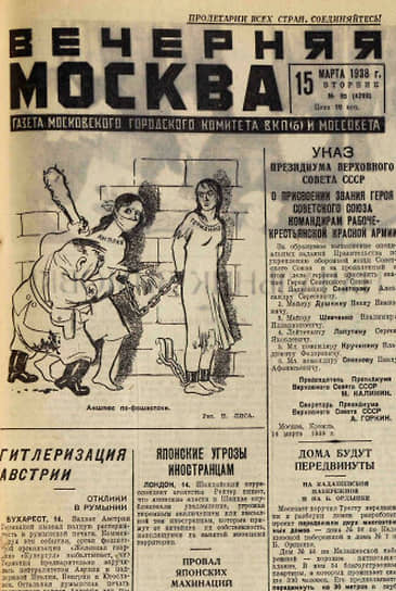 Η εφημερίδα «Evening Moscow» με μια καρικατούρα των Anschluss, 15 Μαρτίου 1938