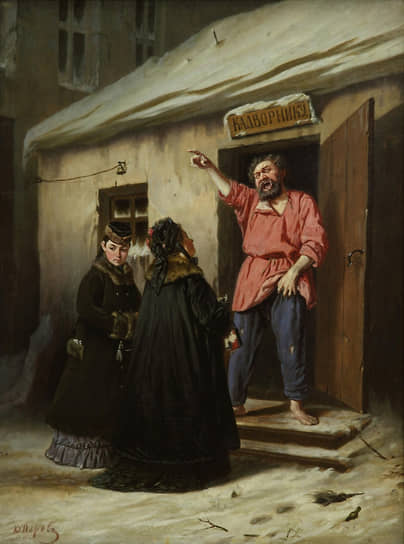 Василий Перов, «Дворник, отдающий квартиру барыне», 1878 год 