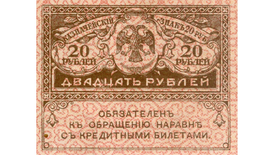 Казначейский знак номиналом 20 рублей 1917 года (керенка)