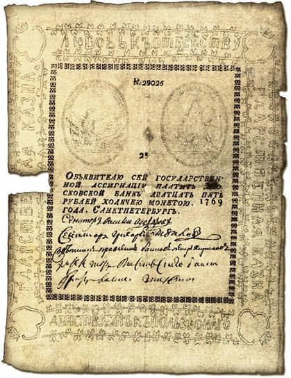 25-рублевая ассигнация 1769 года выпуска