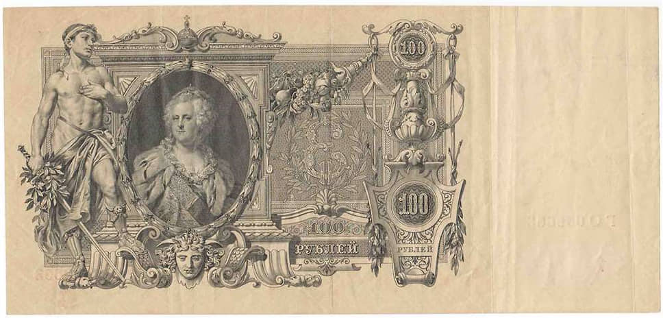 Государственный кредитный билет достоинством 100 рублей  1910 года