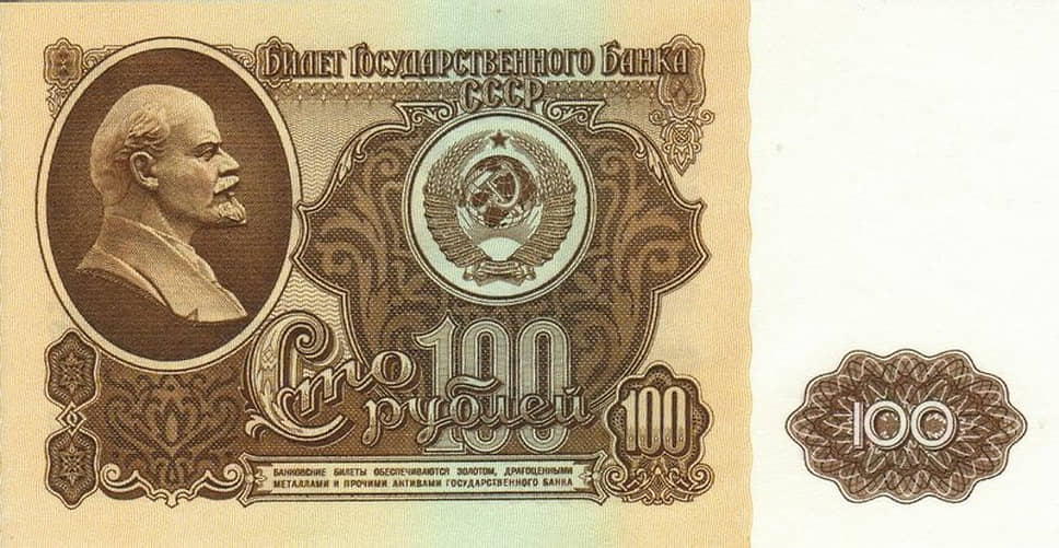 Банкнота номиналом 100 рублей 1961 года выпуска