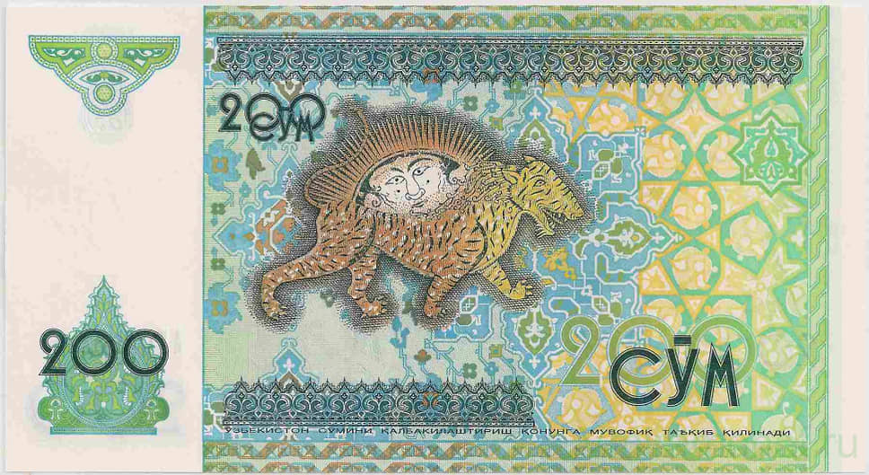 В Узбекистане на купюры 20 сумов наносили тигра, который несет на себе солнце. С июля 2020 года этот номинал выведен из обращения