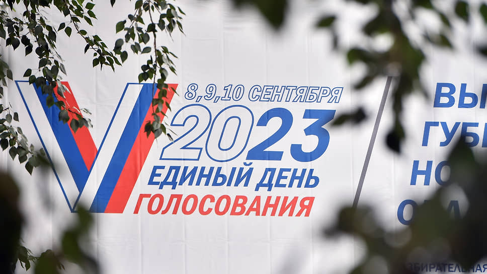 10 сентября 2017 года. Выборы 2023. Выборы заставка. Выборы в 2023 году в России картинки. Выборы губернатора 2023.