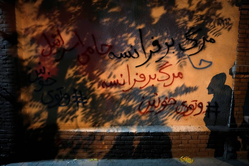 Надписи «Смерть Франции, стороннику Израиля» и «# Кровавое вето» на стене посольства Франции в Тегеране