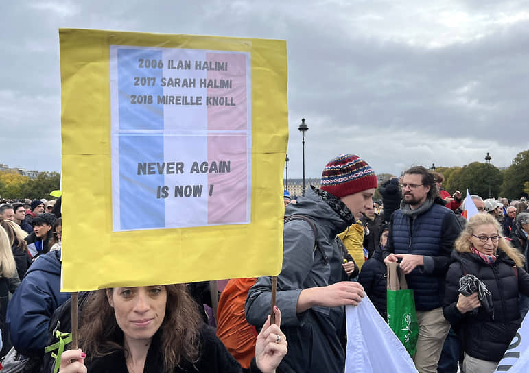 Демонстрация против антисемитизма прошла в Париже