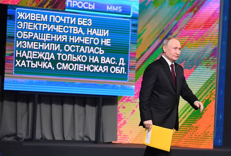 Президент России Владимир Путин перед началом программы