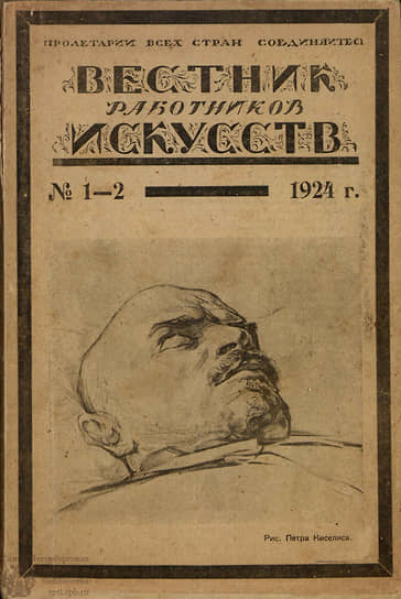 Журнал «Вестник работников искусства», январь-февраль 1924 года