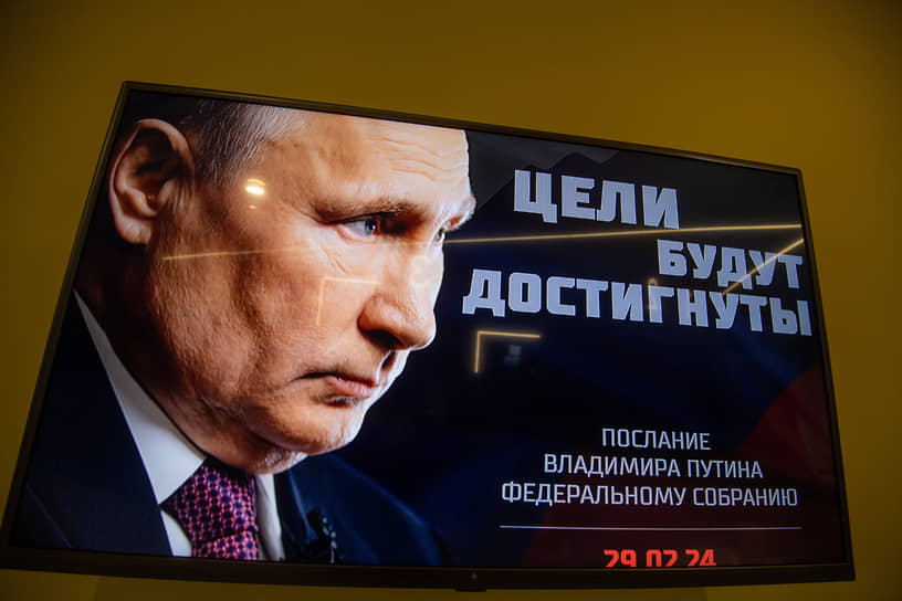 Трансляция ежегодного послания президента России Владимира Путина Федеральному собранию