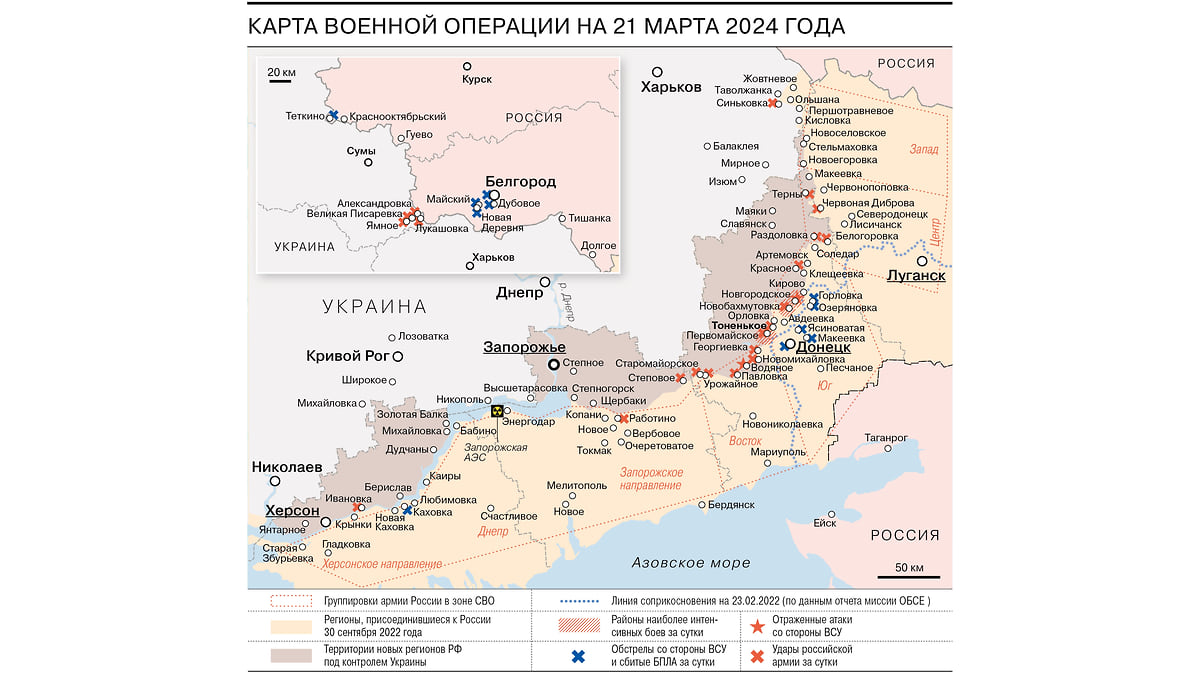 Карта военной операции на 21 марта 2024 года - Коммерсантъ