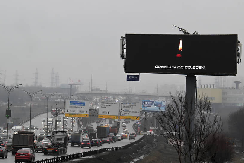 Красногорск, Московская область. Светодиодный экран с изображением горящей свечи и надписью «Скорбим 22.03.2024»