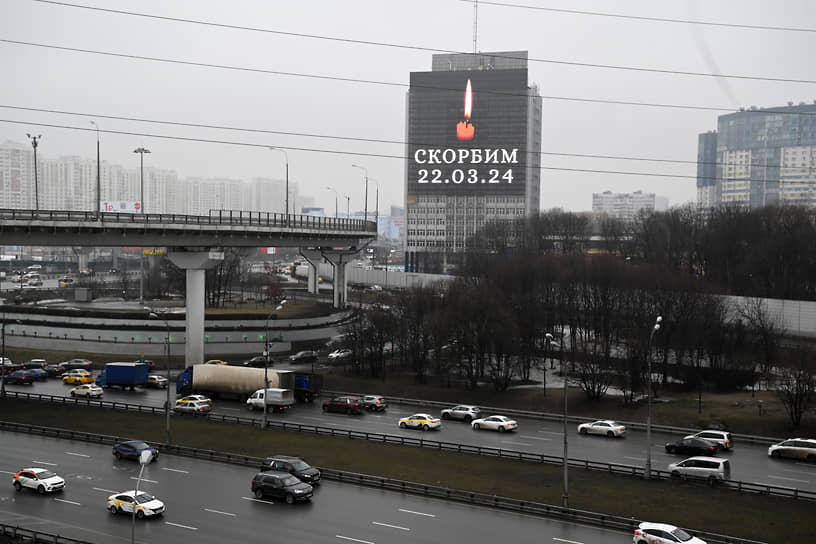 Москва. Экран с изображением горящей свечи и надписью «Скорбим 22.03.2024» на фасаде здания на пересечении Ленинградского шоссе и МКАД