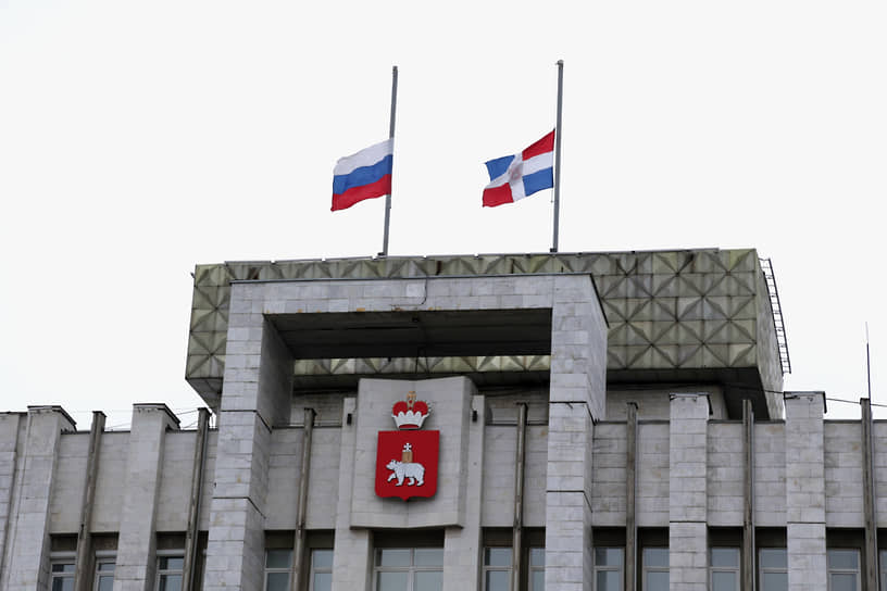 Пермь. Приспущенные флаги на здании администрации Пермского края