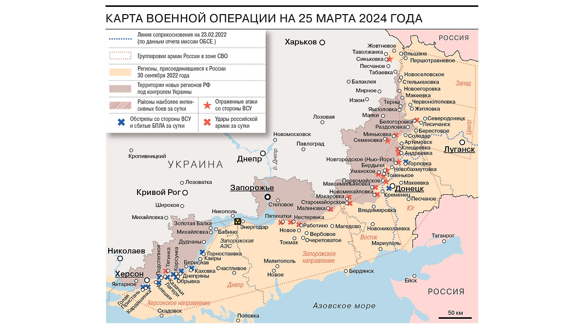 Карта военной операции на 25 марта 2024 года - Коммерсантъ