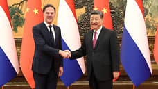 Китай и Нидерланды бьются за сохранение промышленных цепочек