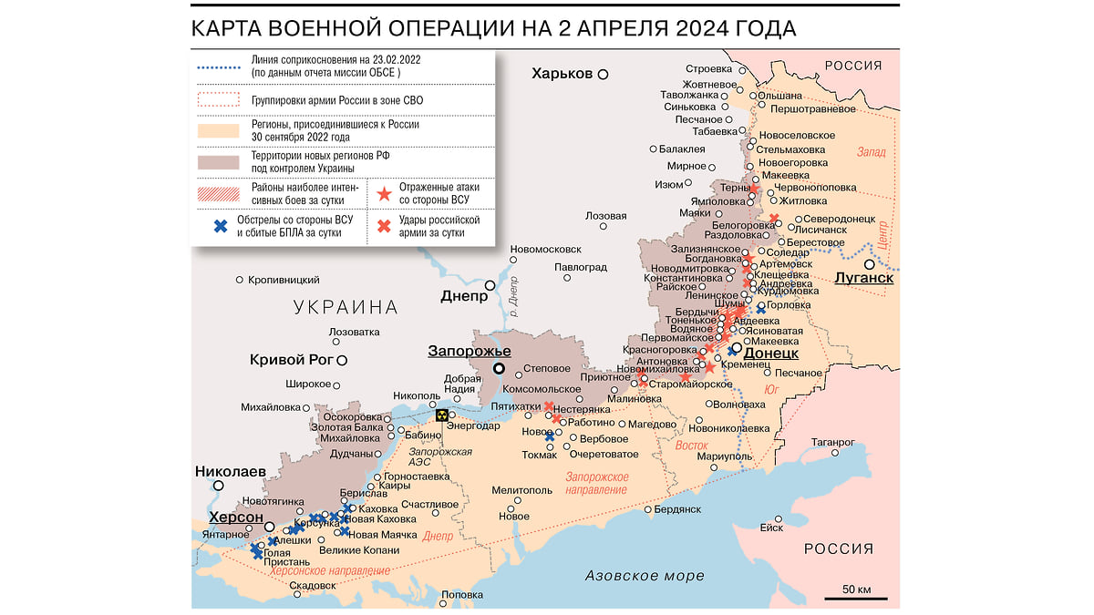 Карта военной операции на 2 апреля 2024 года - Коммерсантъ