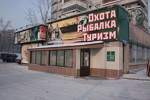 Магазин Охота И Рыбалка Во Владимире Магазин Охота И Рыбалка Во Владимире