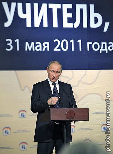 Председатель правительства России Владимир Путин во время выступления на VI съезде Всероссийского педагогического собрания