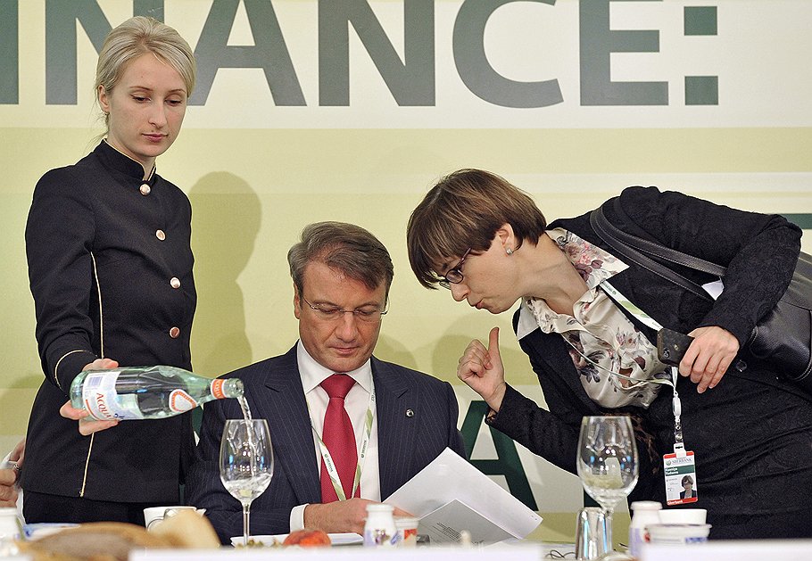 Председатель правления Сбербанка России Герман Греф (в центре) и главный экономист Сберегательного банка России Ксения Юдаева (справа) 