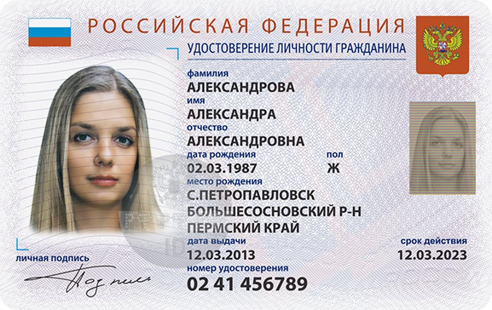 С помощью такой карты (эскиз разработан ФМС) в будущем граждане РФ смогут не только идентифицировать себя, но также пользоваться банкоматами и порталом госуслуг