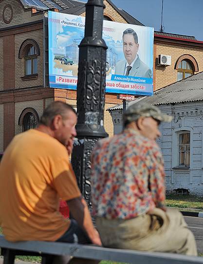 Агитационный плакат кандидата на пост губернатора Курской области Александра Михайлова