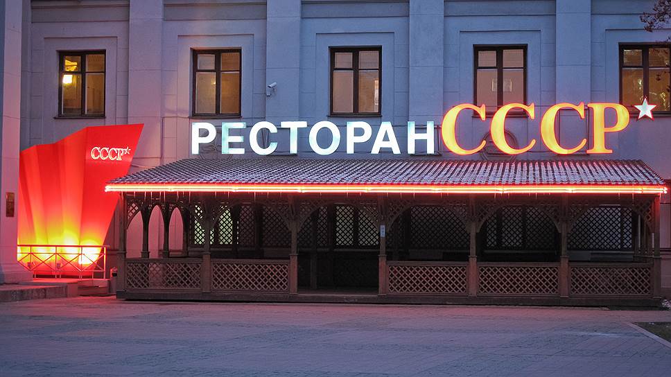 Ресторан СССР в городе Екатеринбург