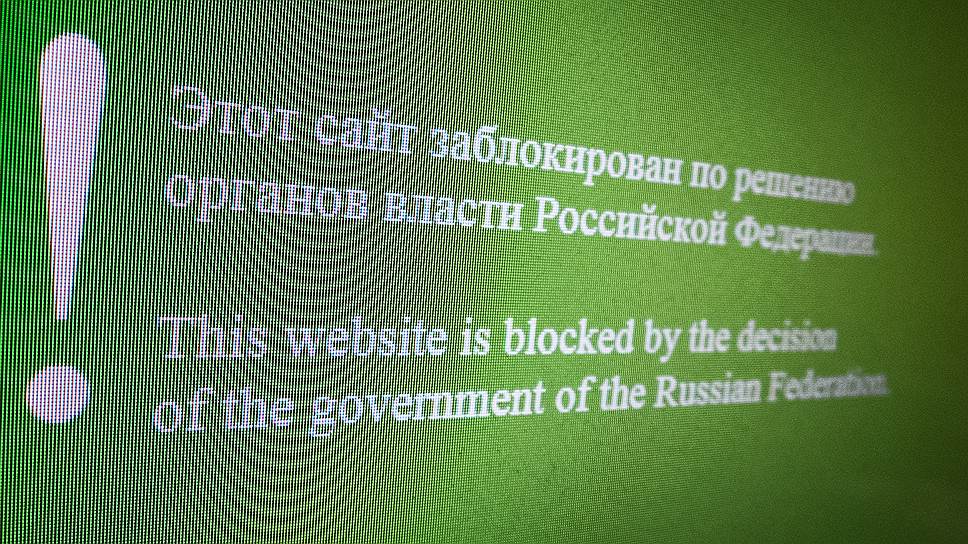 Как Мосгорсуд решил навсегда заблокировать 11 сайтов