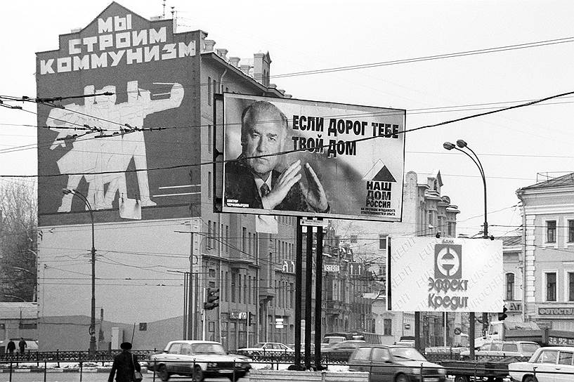Вновь набирающей популярность коммунистической идеологии в 1995 году власть попыталась противопоставить движение НДР во главе с премьером Виктором Черномырдиным