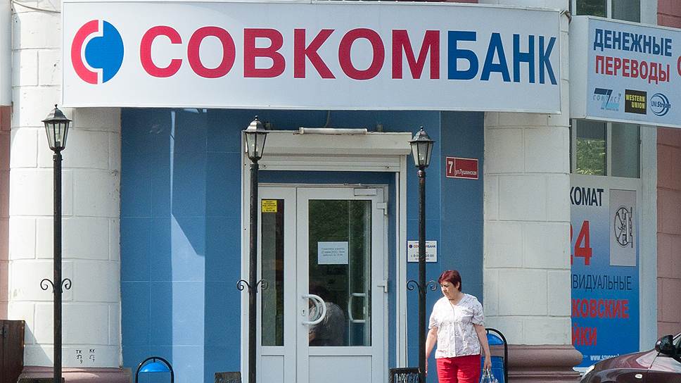 Почему Совкомбанк инвестировал в мелкие банковские доли