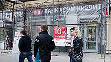 ХКФ-банк выстраивает «Финзащиту»