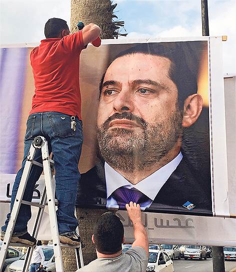 В Бейруте не исключают, что власти Саудовской Аравии насильно удерживают ливанского премьера Саада Харири: в городе появились плакаты с его изображением и надписью: «Все мы Саад»