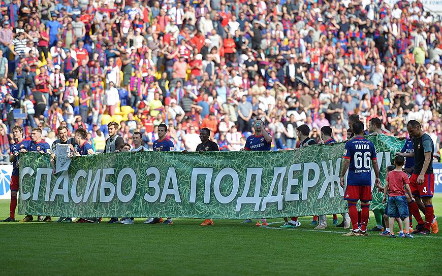 Завоевав серебряные медали, футболисты ЦСКА поблагодарили за поддержку своих болельщиков, которых на победном матче с «Анжи» собралось более 25 тыс.