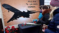 Родственникам жертв крушения военного Ту-154 припомнили Сергея Скрипаля