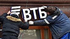 Украина списала ВТБ