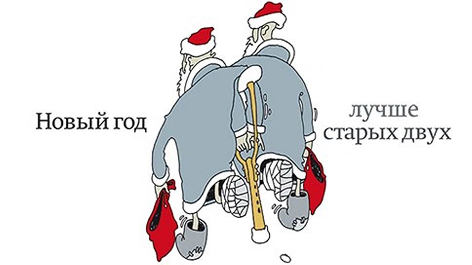 Этот год лучше чем прошлый