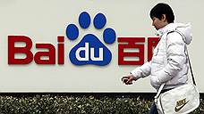 Верховный суд защитил Baidu