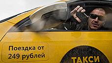 «Яндекс.Такси» отправит в рейс