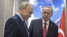 Президенты России и Турции продемонстрировали согласие