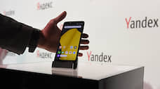 «Яндекс» снял трубку