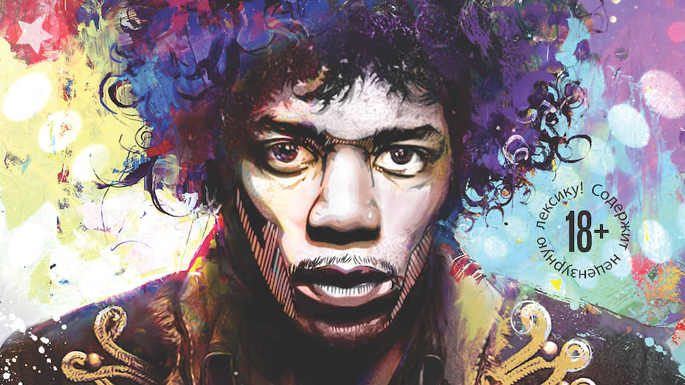 Доклад: Хендрикс Джими (Jimi Hendrix)