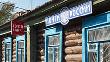 «Почту России» доставили в ФАС