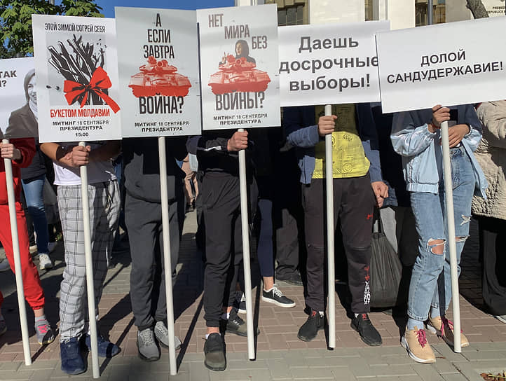 Протестующие в Кишиневе хотят дешевый газ и не хотят видеть президентом Майю Санду