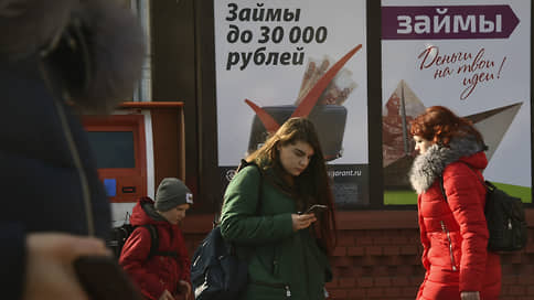 Заемщики снизили запросы // Граждане пытаются занять в МФО по мелочи