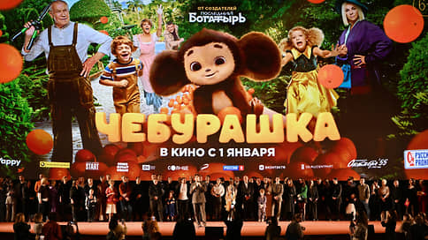 Чебурашка сделал кассу // Рекордные показатели фильма обеспечили прирост сборов киносетей в праздники