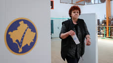Взрывоопасные выборы в Косово
