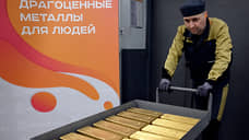 Золото монетизировалось