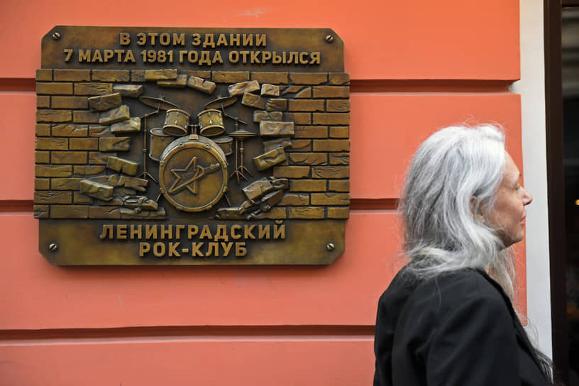 Скромной мемориальной доски Ленинградский рок-клуб дожидался некруглые 42 года